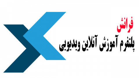 فرانش پلتفرم آموزش آنلاین ویدیویی تخصصی برای فارسی زبانان